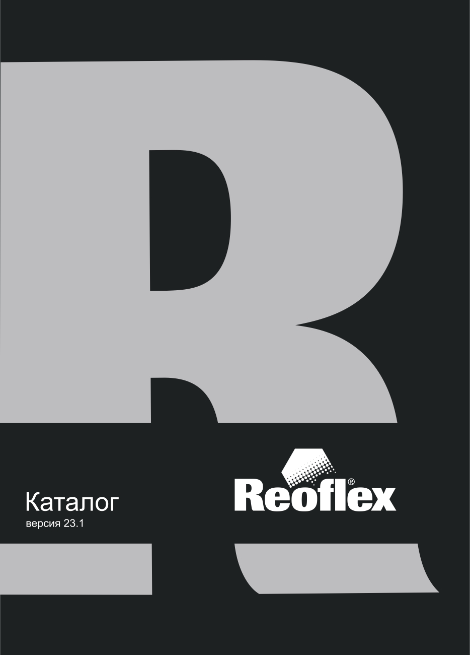 Каталог бренда Reoflex - old