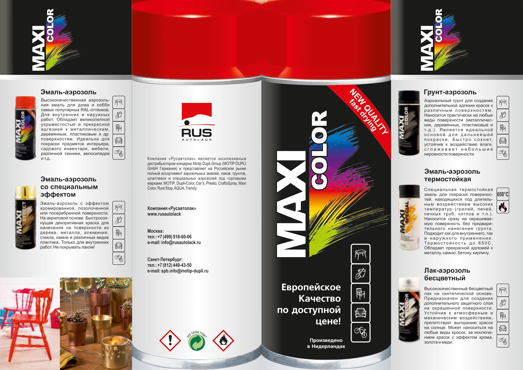 Каталог бренда MAXI Color