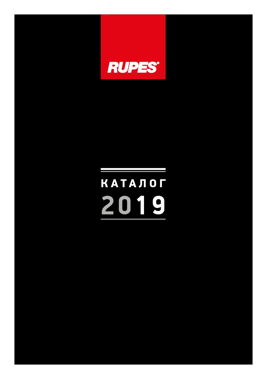 Каталог бренда Rupes