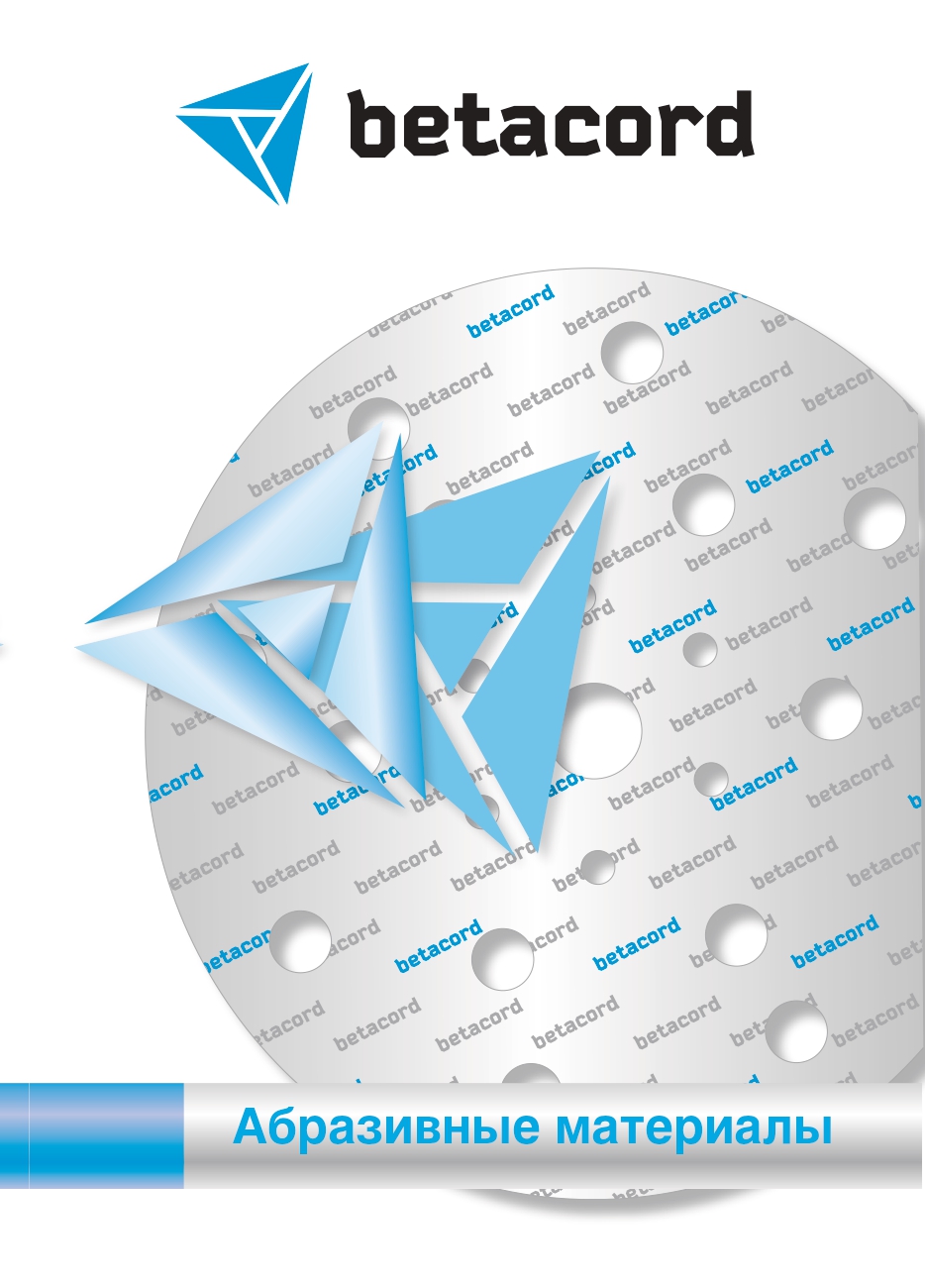 Каталог бренда Betacord