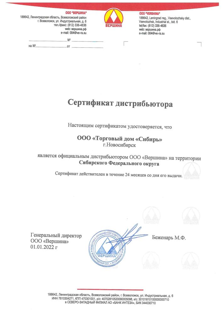 Сертификат дилера Вершина