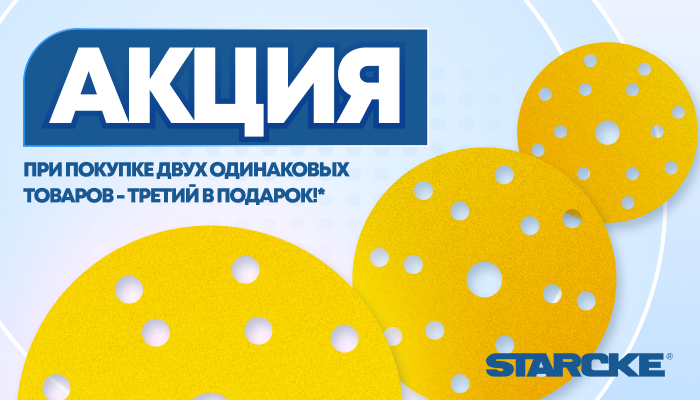 Акция 1+1=3!