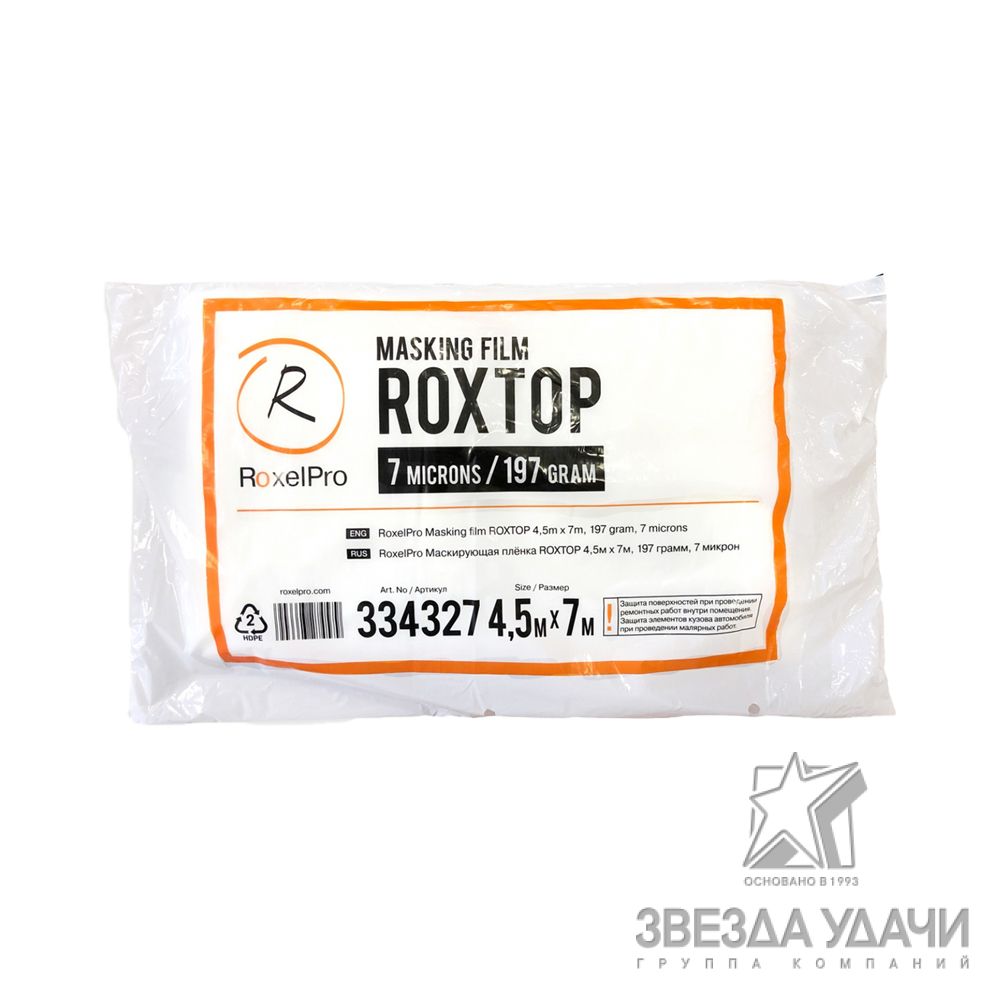 Пленка маскирующая ROXTOP 7мкм RoxelPro