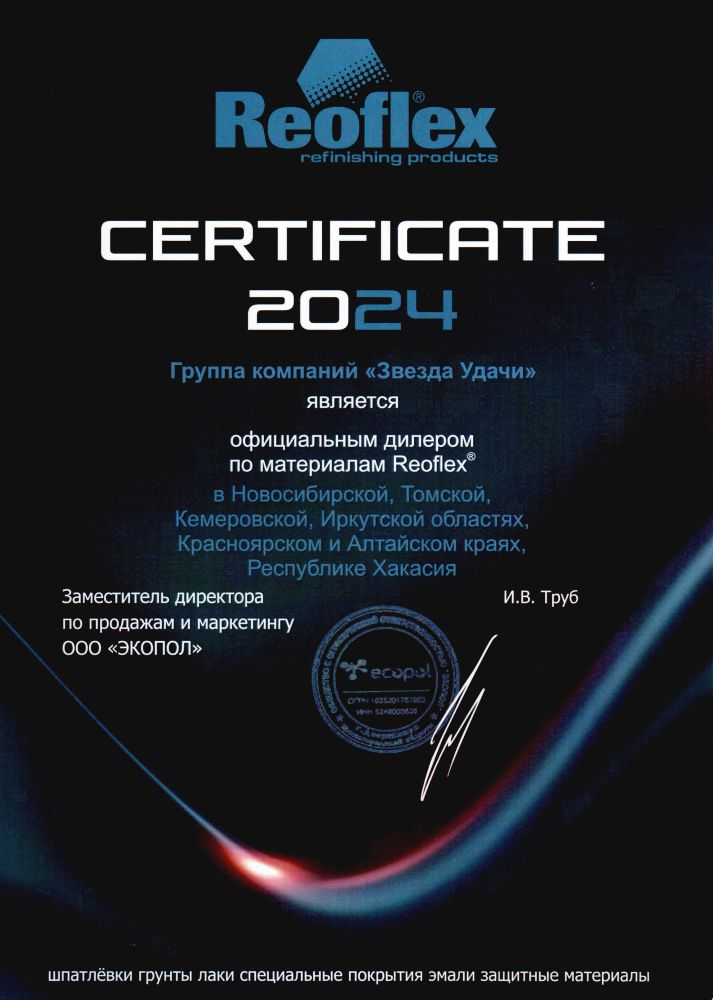 Сертификат дилера Reoflex