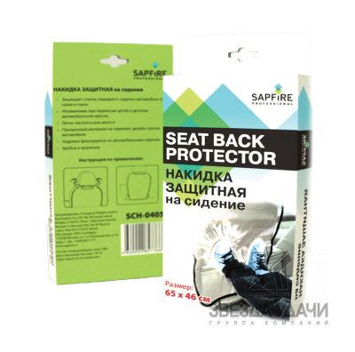 Накидка защитная на сиденье Seat Back Protector  SAPFIRE 65*46