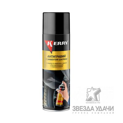 Антигравий - защита от коррозии и сколов с эффектом шагрени (черный) (аэрозоль) 650 мл. Kerry