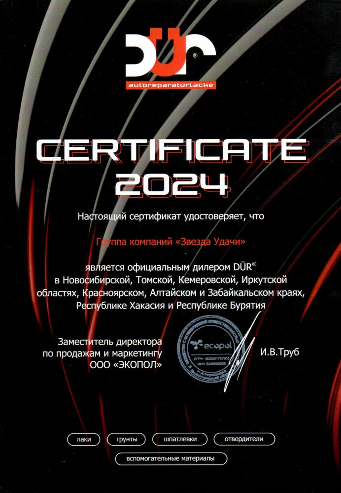 Сертификат дилера DÜR