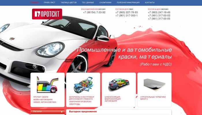 Протект, сеть магазинов автотоваров, ИП Науменко Ю.Е.