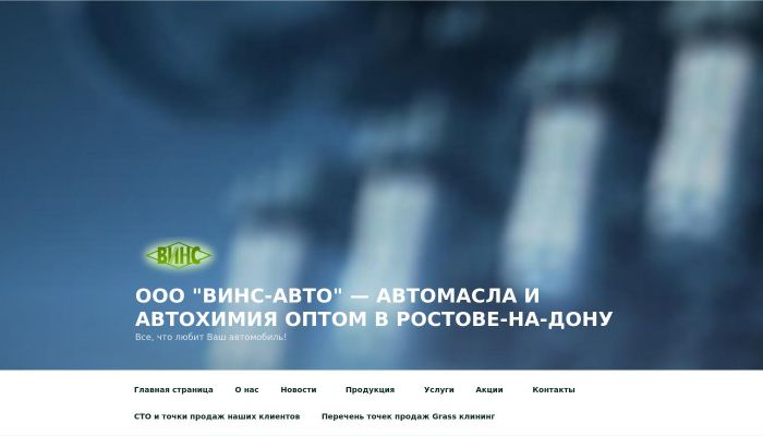 Винс-Авто, оптовая компания