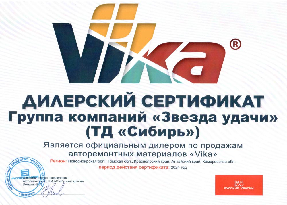 Сертификат дилера Vika