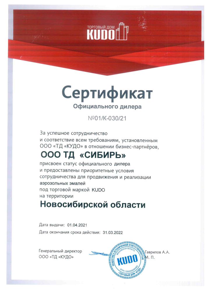 Сертификат дилера Kudo