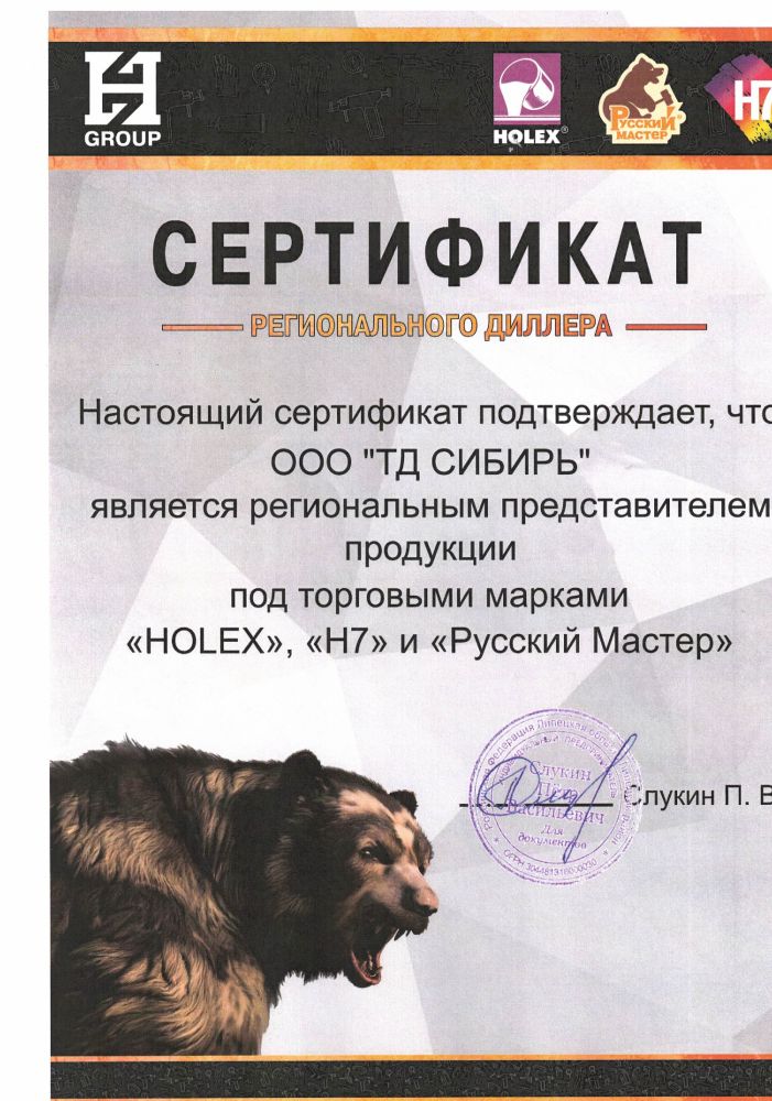 Сертификат дилера Русский мастер