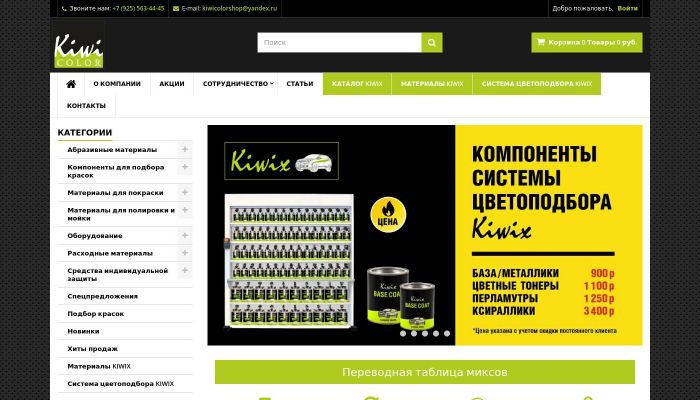 КИВИ КОЛОР, магазин автозапчастей и материалов для авторемонта