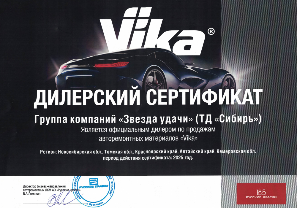 Сертификат дилера Vika