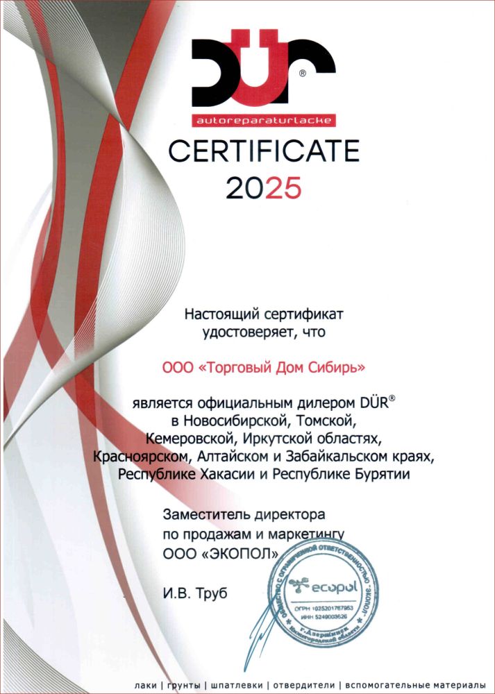 Сертификат дилера DÜR